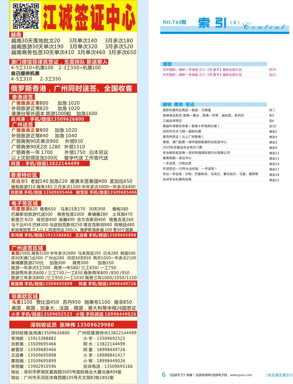 b彩006  目录长条-江诚全球签证