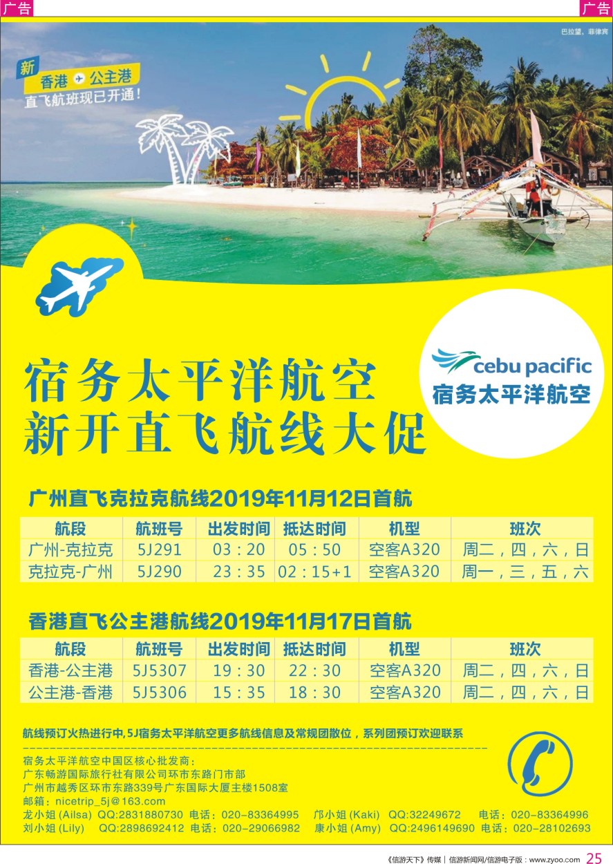 r彩025  宿务太平洋航空新开直飞航线机票特价