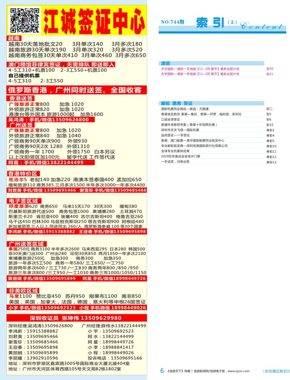 蓝彩006 744期 深港国际版 蓝版目录