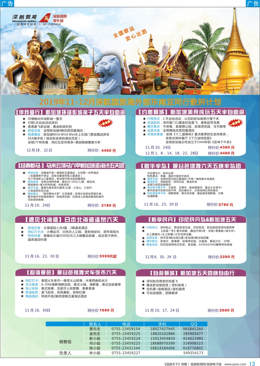 b彩013  深航国旅-泰新马2019年11-12月同行计划