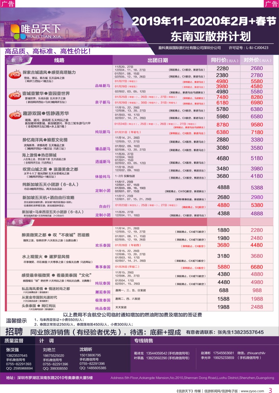 r彩003  唯品天下—东南亚2019年11-2020年2月+春节散拼计划