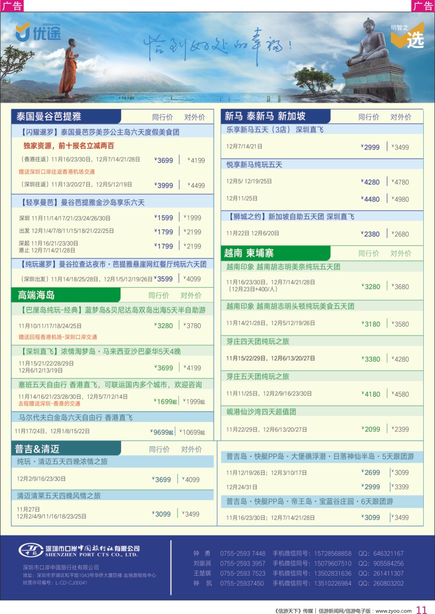 r彩011  深圳口岸中旅—亚太线