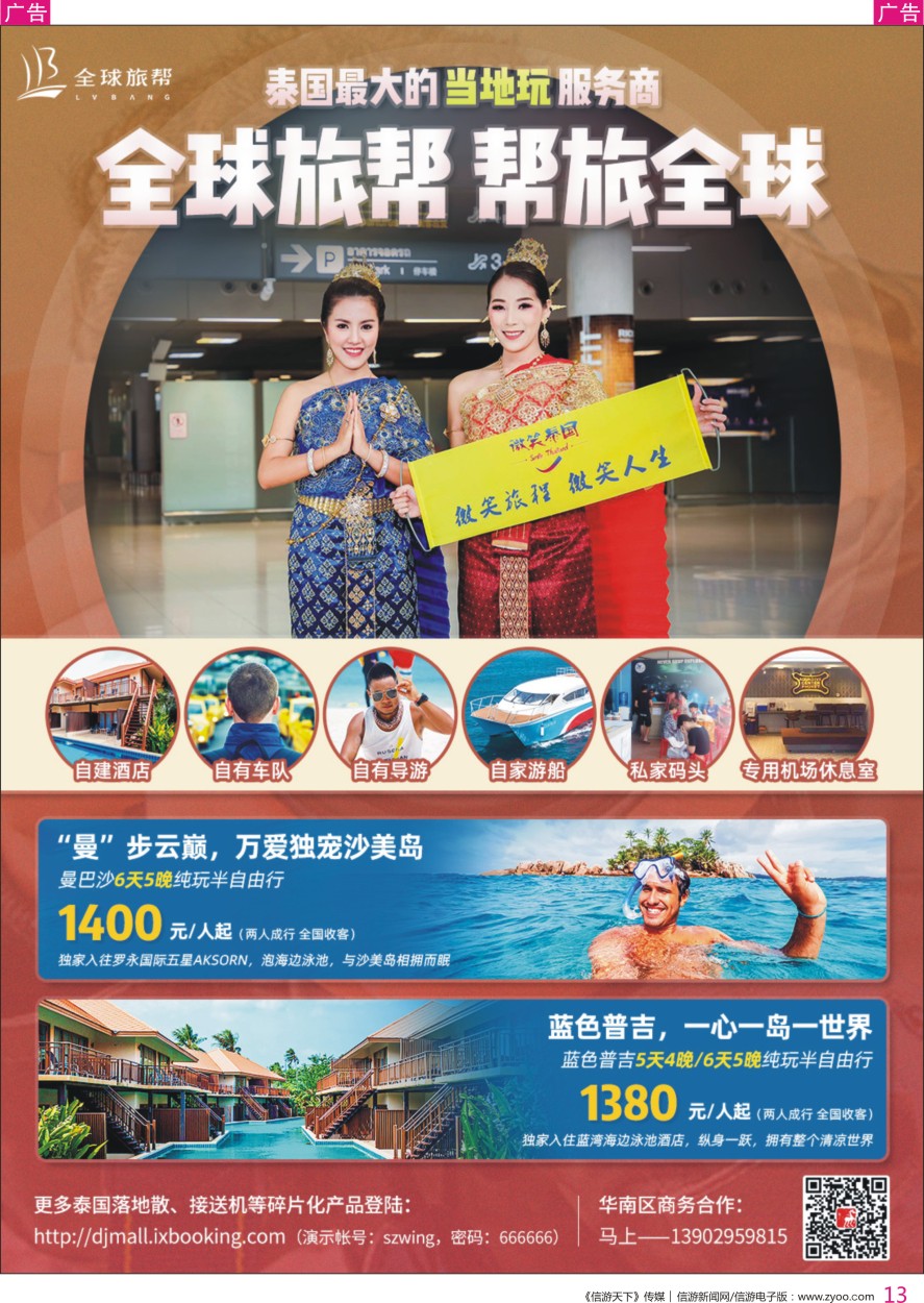 r彩013  深圳旅帮-泰国最大的当地玩服务商