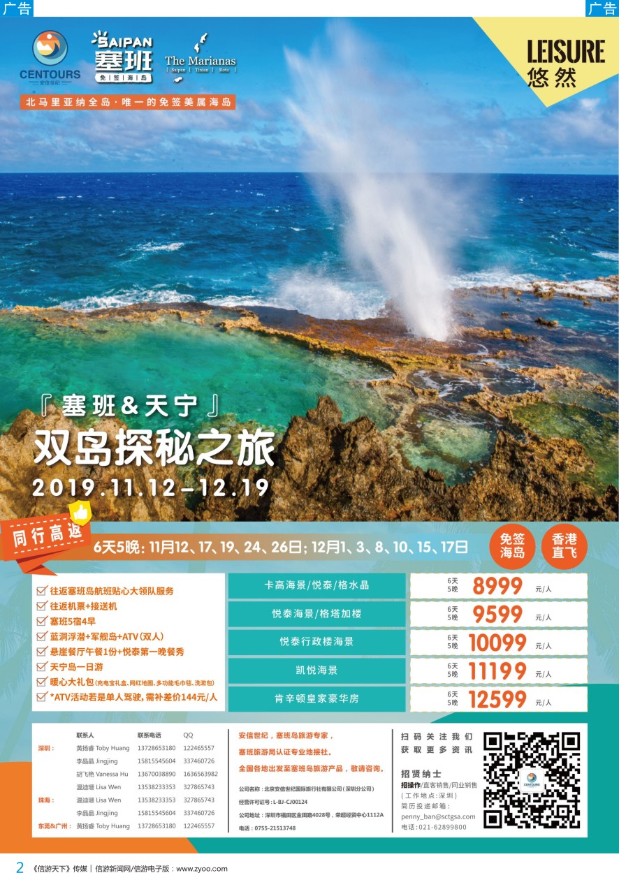 b彩002  香港直飞美国塞班-关岛-北京安信世纪国旅