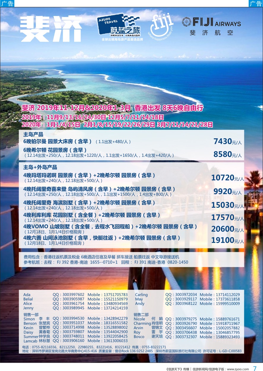b彩007  【蔚蓝之旅】-斐济最新出团计划