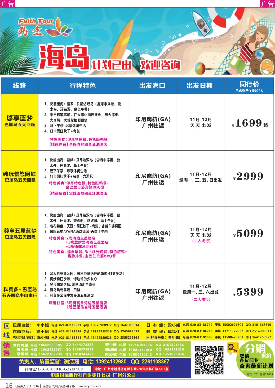 r彩016  飞途-中城国旅(巴厘岛)