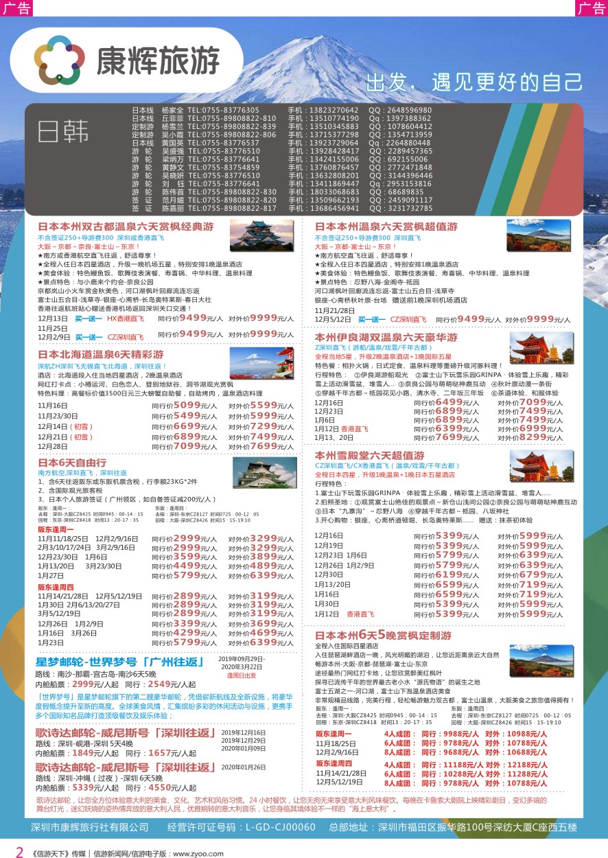 r彩002  深圳康辉-【日韩邮轮】最新计划