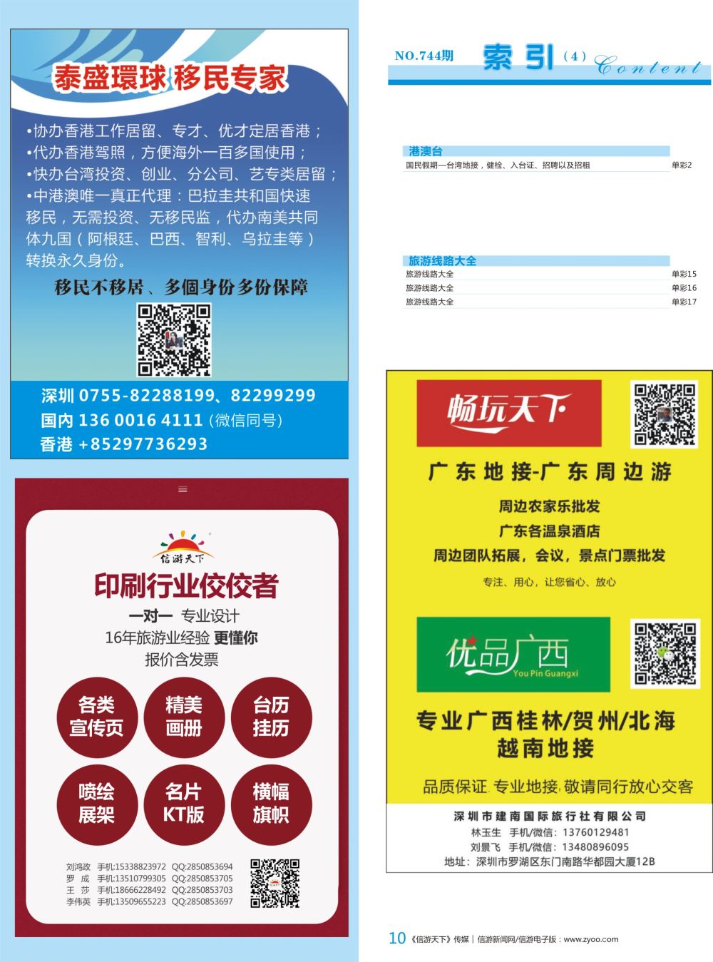 b彩010  泰盛环球移民专家（香港十年驾照办理）