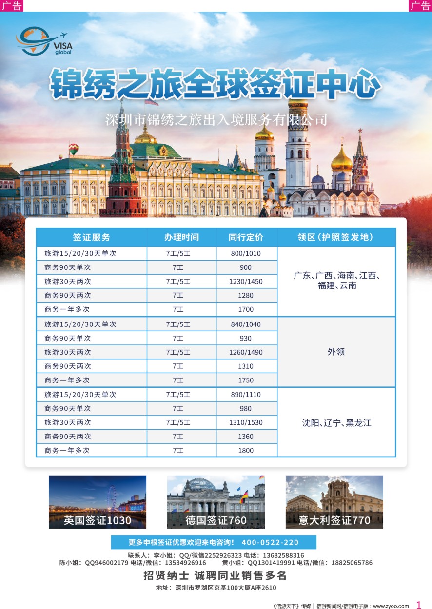 r彩001  锦绣之旅-全球签证中心／俄罗斯签证专家