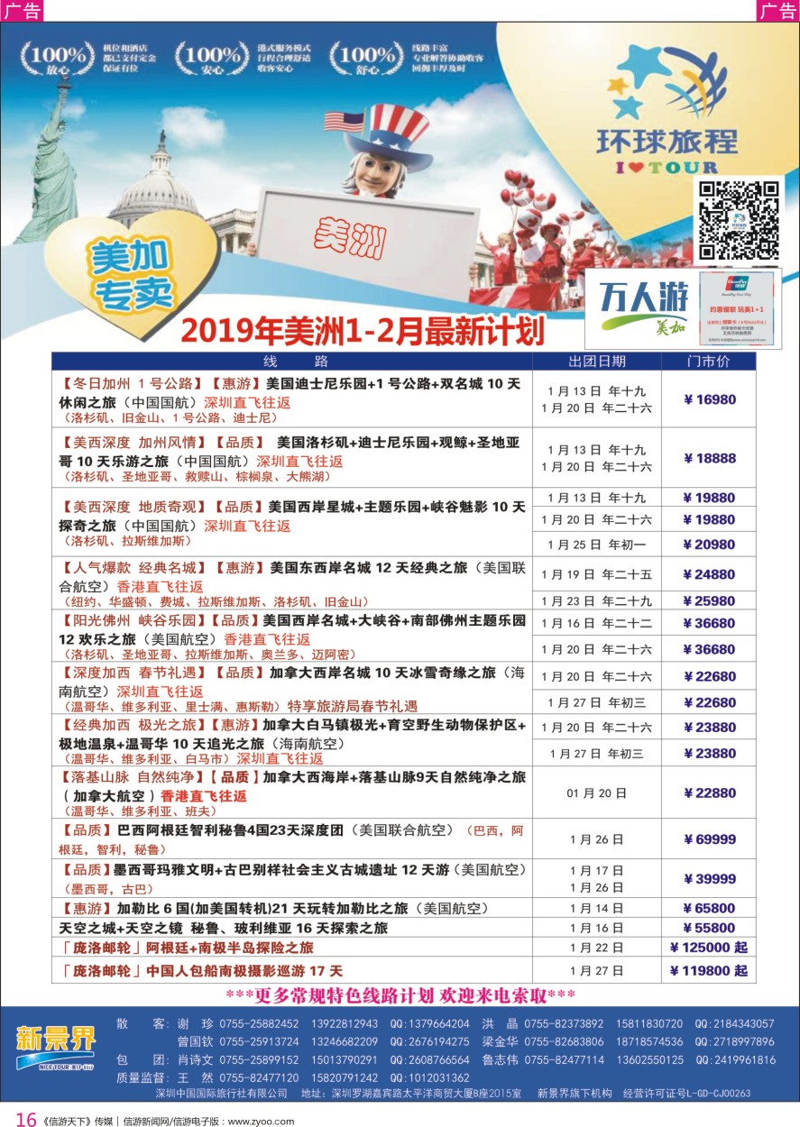 r彩016  新景界-环球旅程-美洲计划