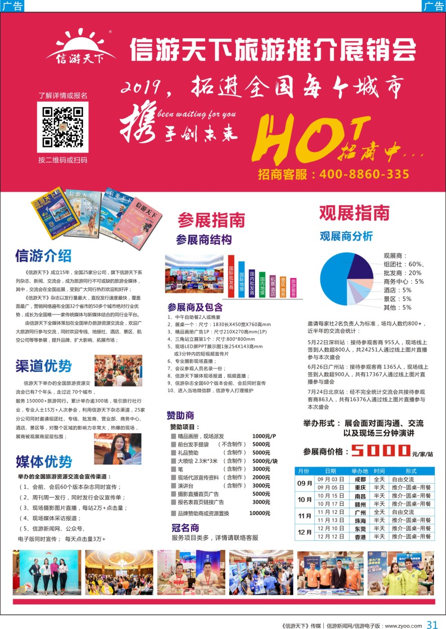 b彩031  全国旅游资源交流会介绍