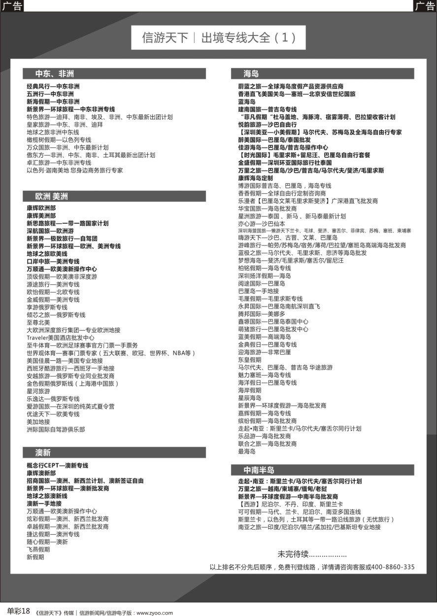 b单彩018  旅游线路大全