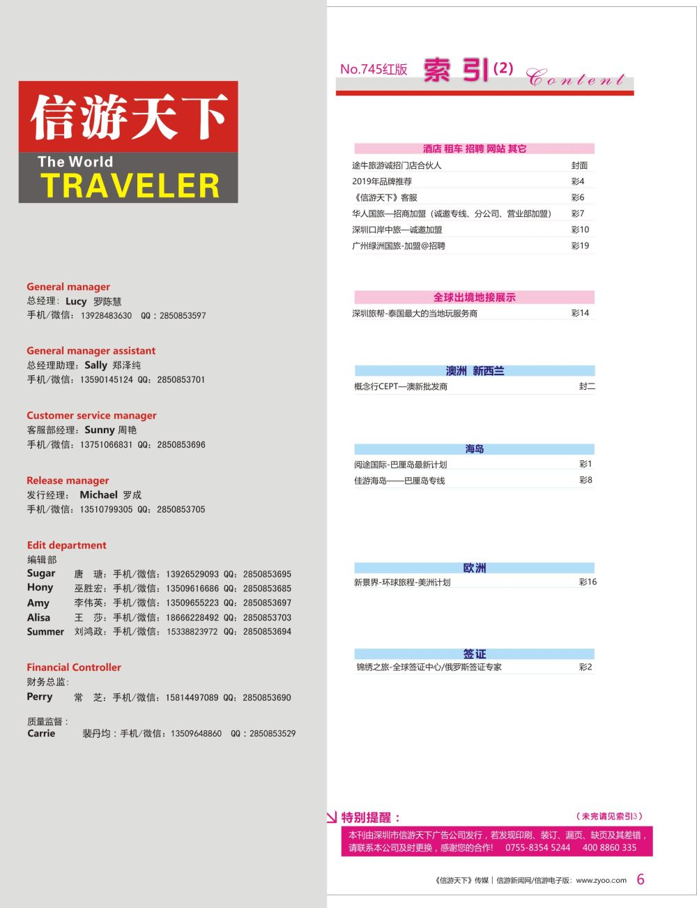 红彩006 745期 深港国际版 红版目录