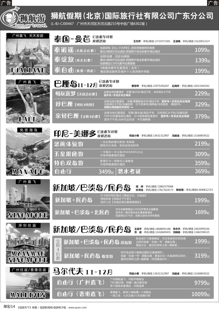 b单彩014  【狮航假期】美娜多、巴厘岛、清迈、曼芭、新加坡联游批发