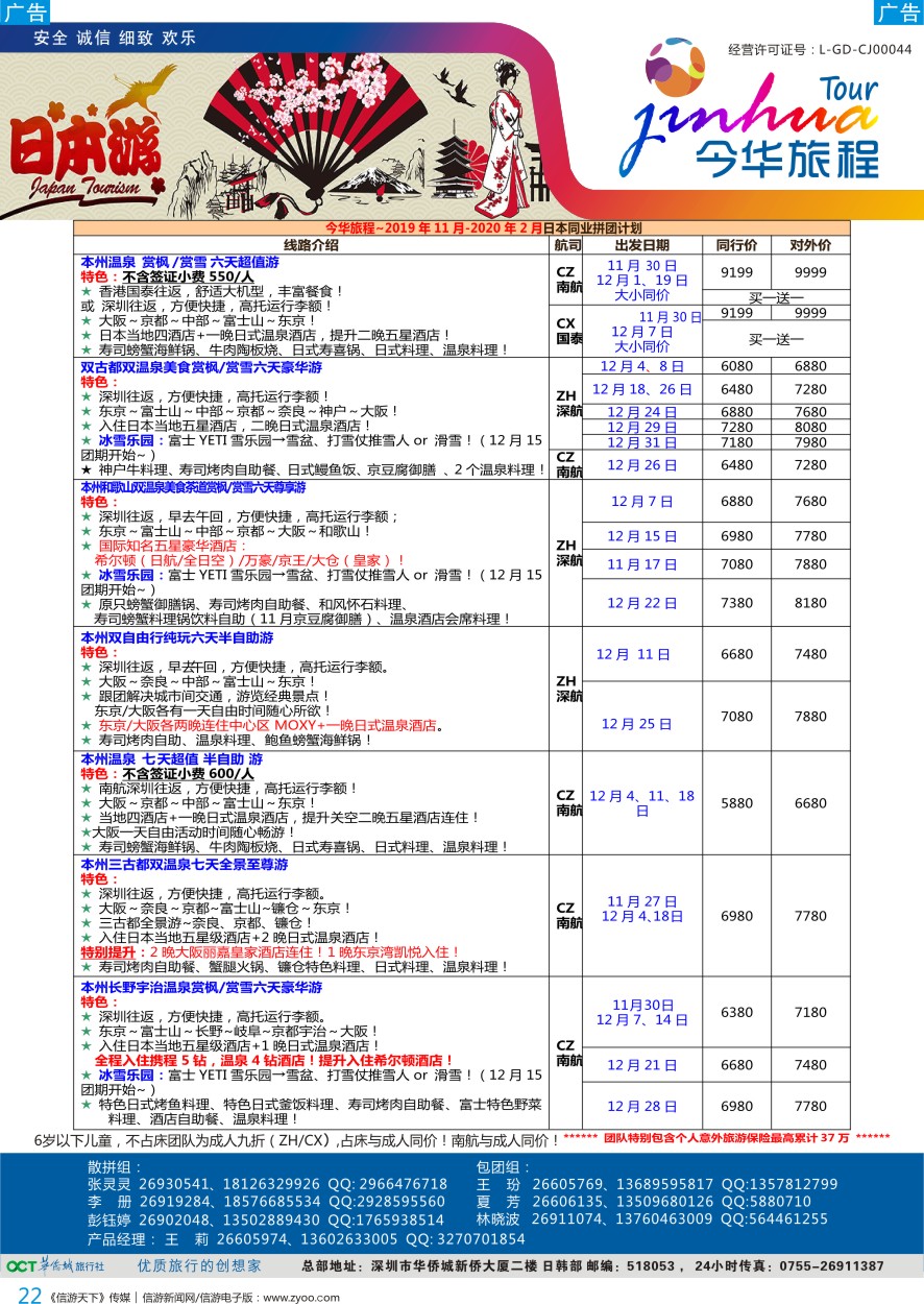 b彩022  今华旅程—华侨城日本计划