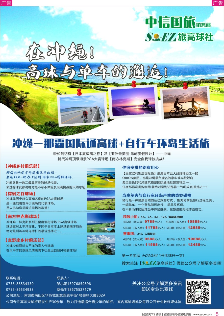 r彩005  Soeasy-日本专线-高尔夫之旅