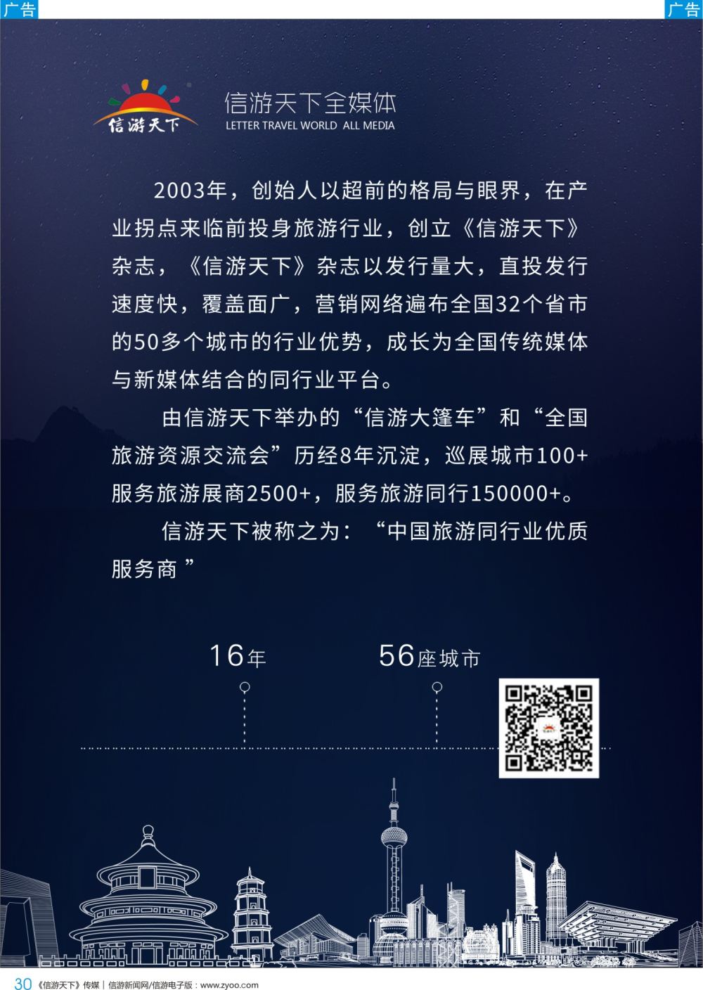 b彩030  《信游天下》简介