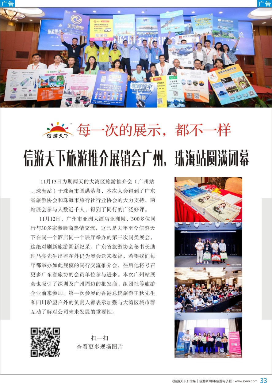 b彩033  《信游天下》旅游推介展销会广州珠海站通稿