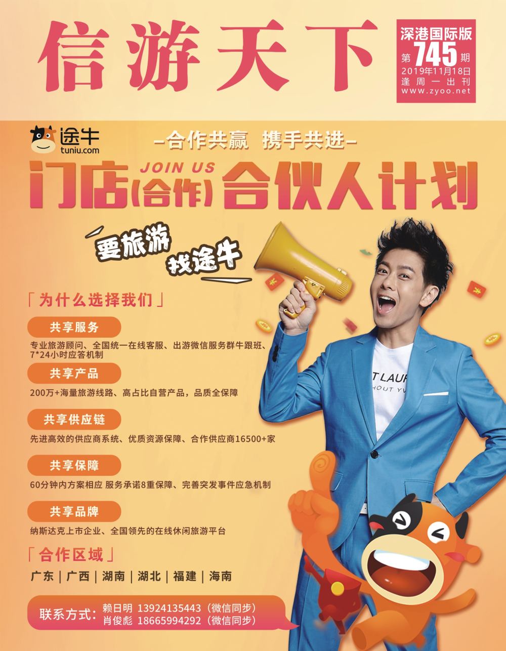 r1  封面  途牛旅游诚招门店合伙人