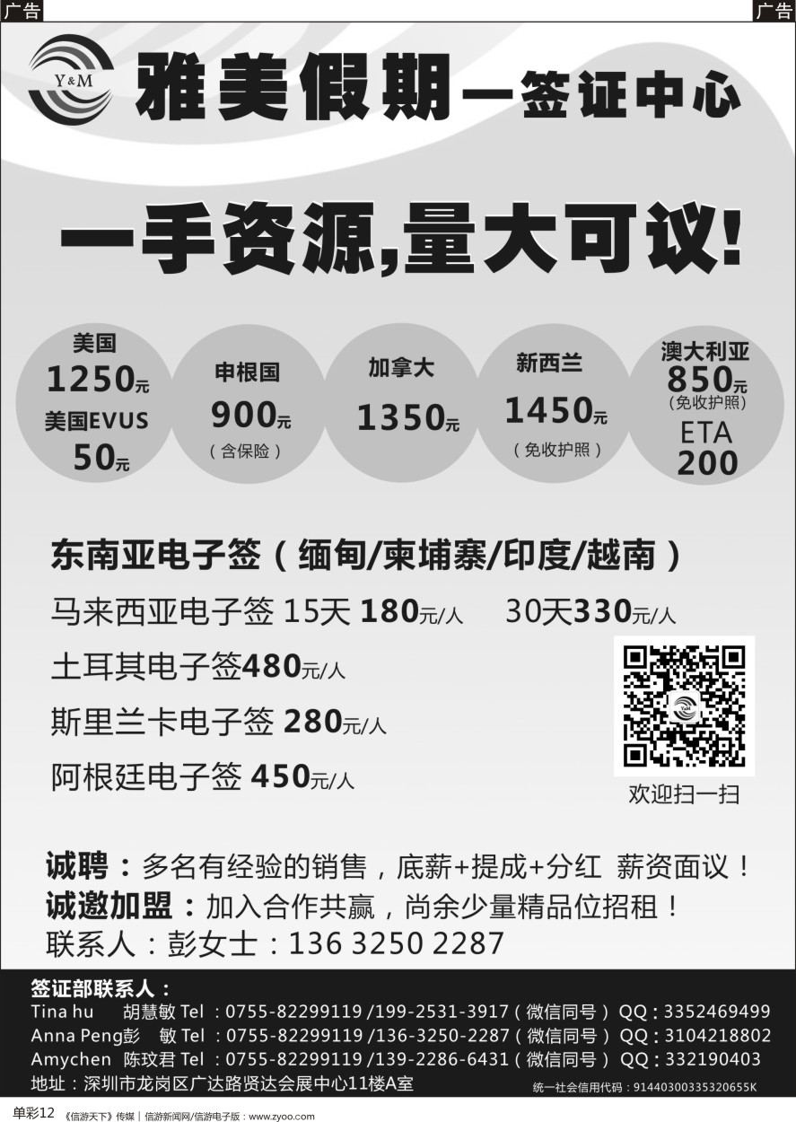 b单彩012  雅美假期-签证中心