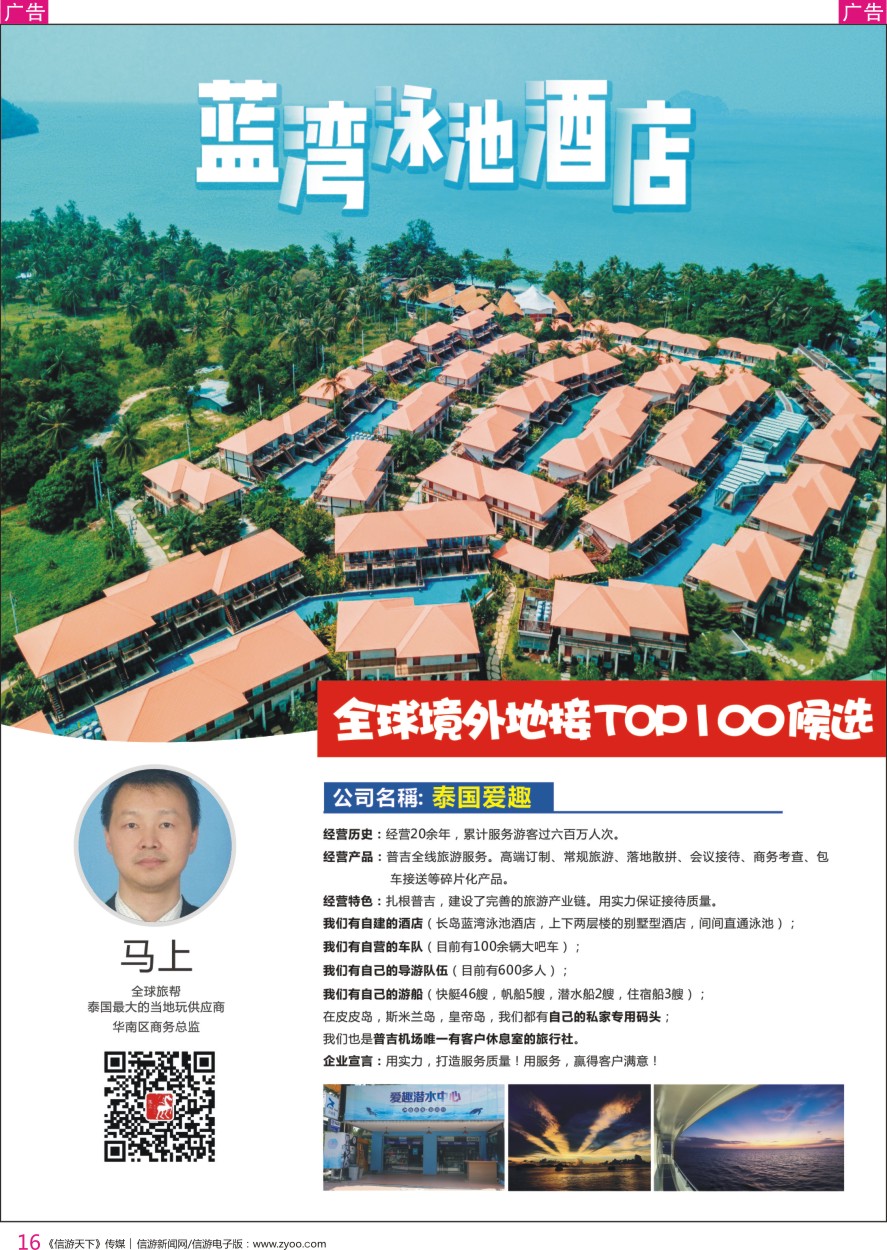 r彩016  深圳旅帮-泰国最大的当地玩服务商