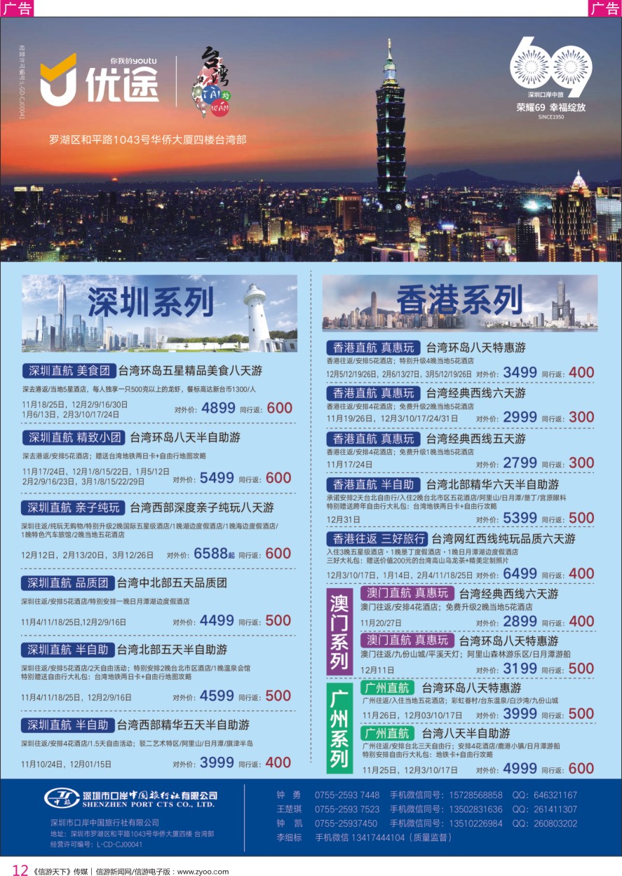 r彩012  深圳口岸中旅—台湾线