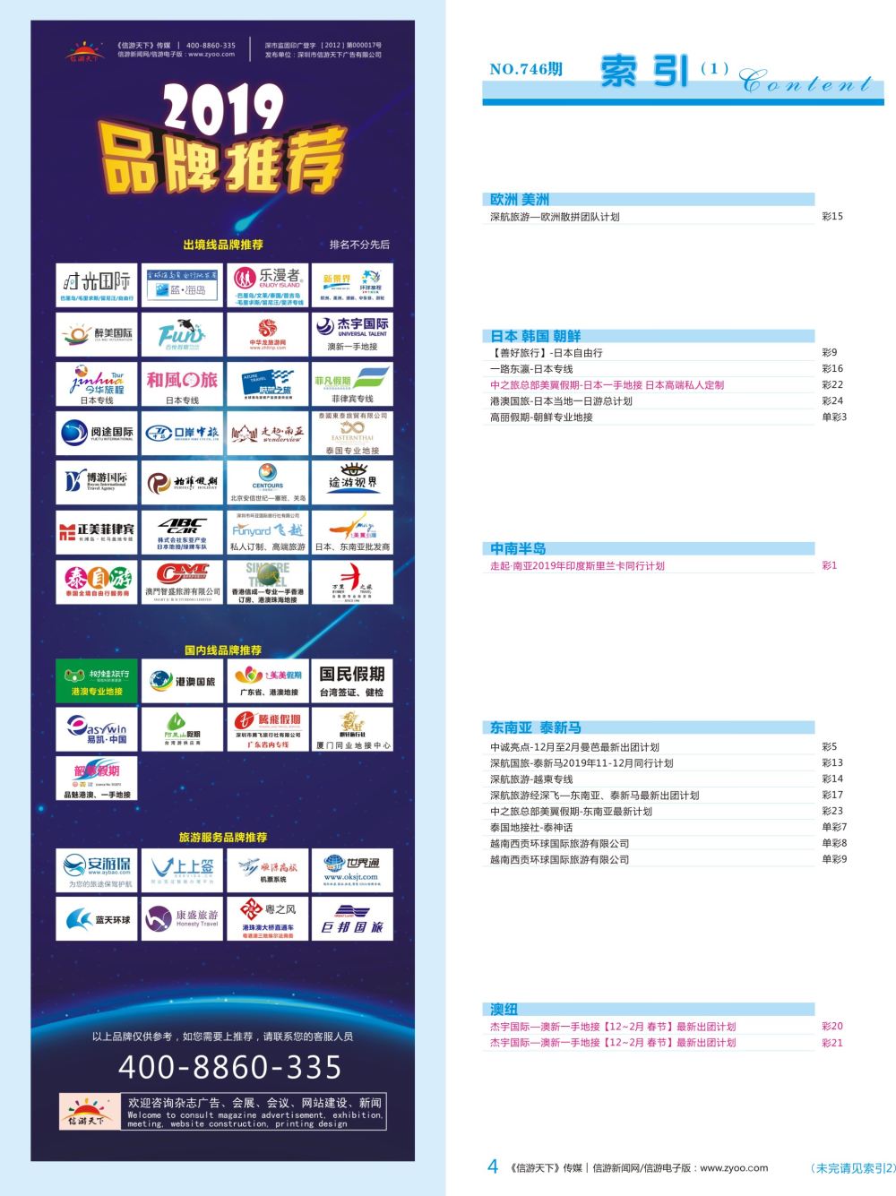 蓝彩004 746期 深港国际版 蓝版目录