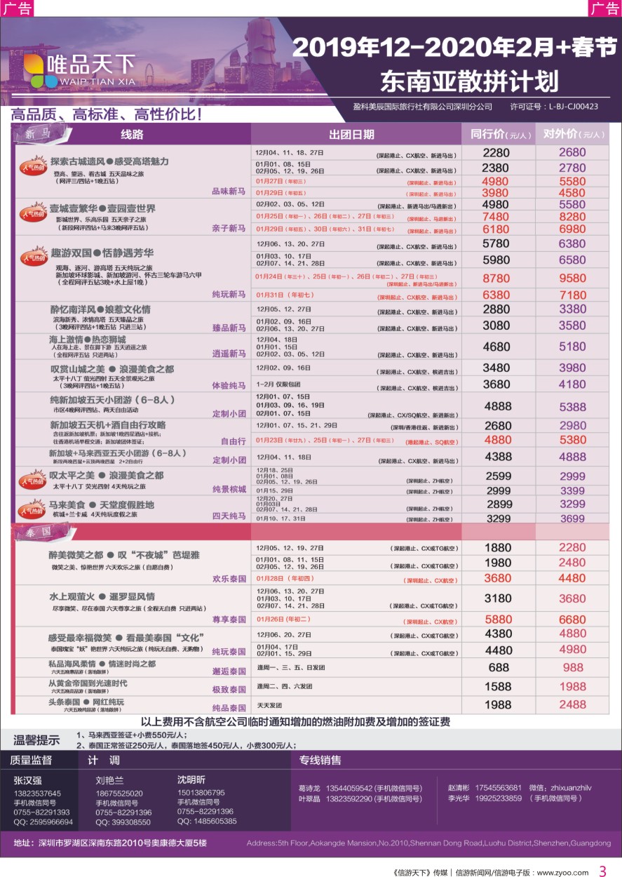 r彩003  唯品天下—东南亚2019年12-2020年2月+春节散拼计划