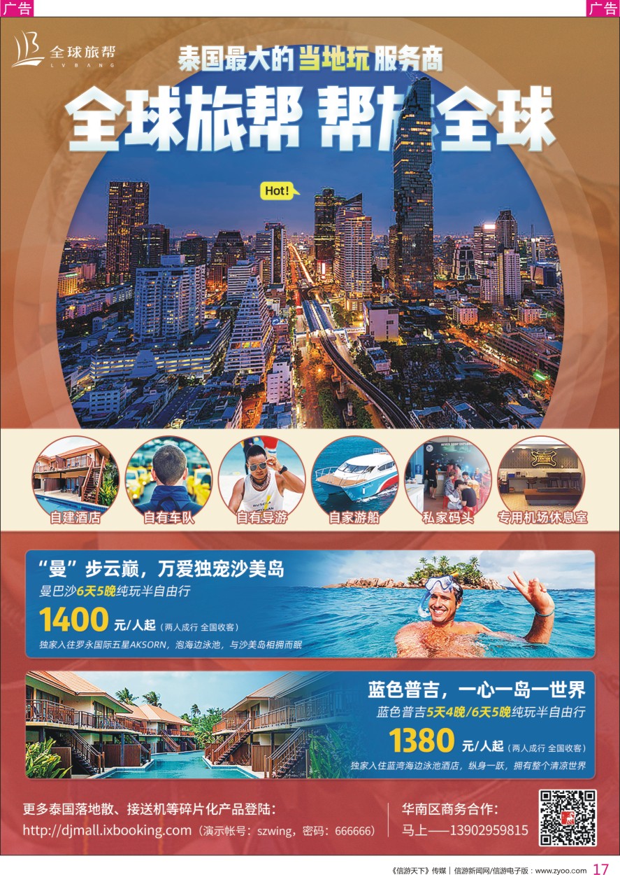 r彩017  深圳旅帮-泰国最大的当地玩服务商