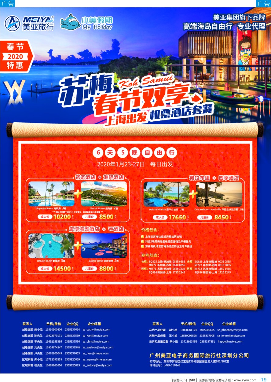 b彩019  【深圳美亚-小美假期】马尔代夫、苏梅岛及全海岛自由行专家