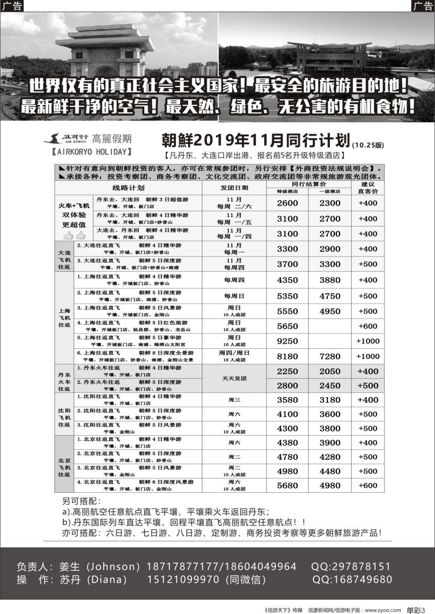 b单彩003  高丽假期-朝鲜专业地接