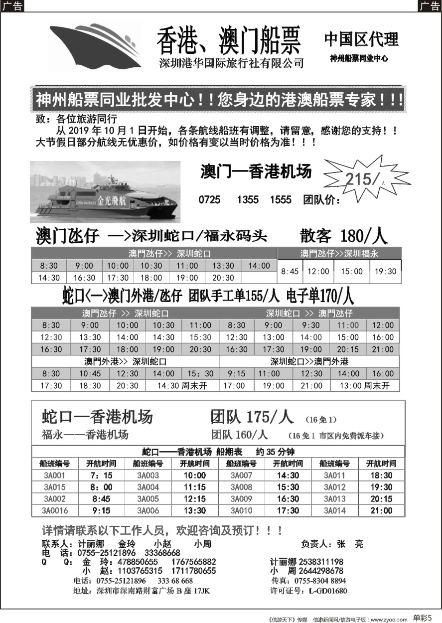 b单彩005  香港、澳门船票—港华国旅船票同业批发中心