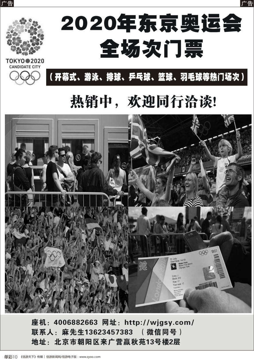 b单彩010  2020东京奥运会全场次门票
