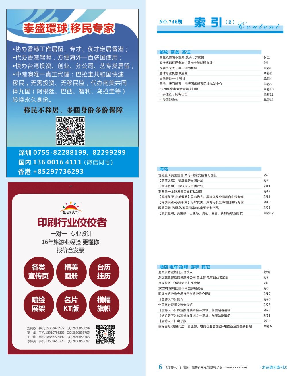 b彩006  泰盛环球移民专家（香港十年驾照办理）