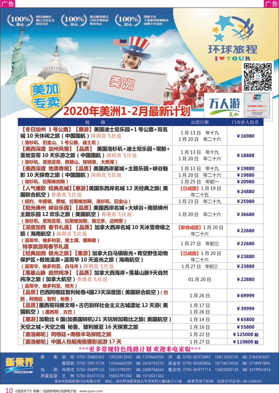 r彩010  新景界—环球旅程-美洲计划