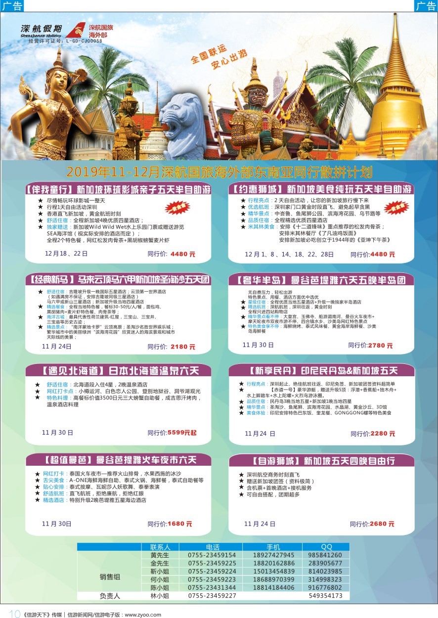 b彩010  深航国旅-泰新马2019年11-12月同行计划