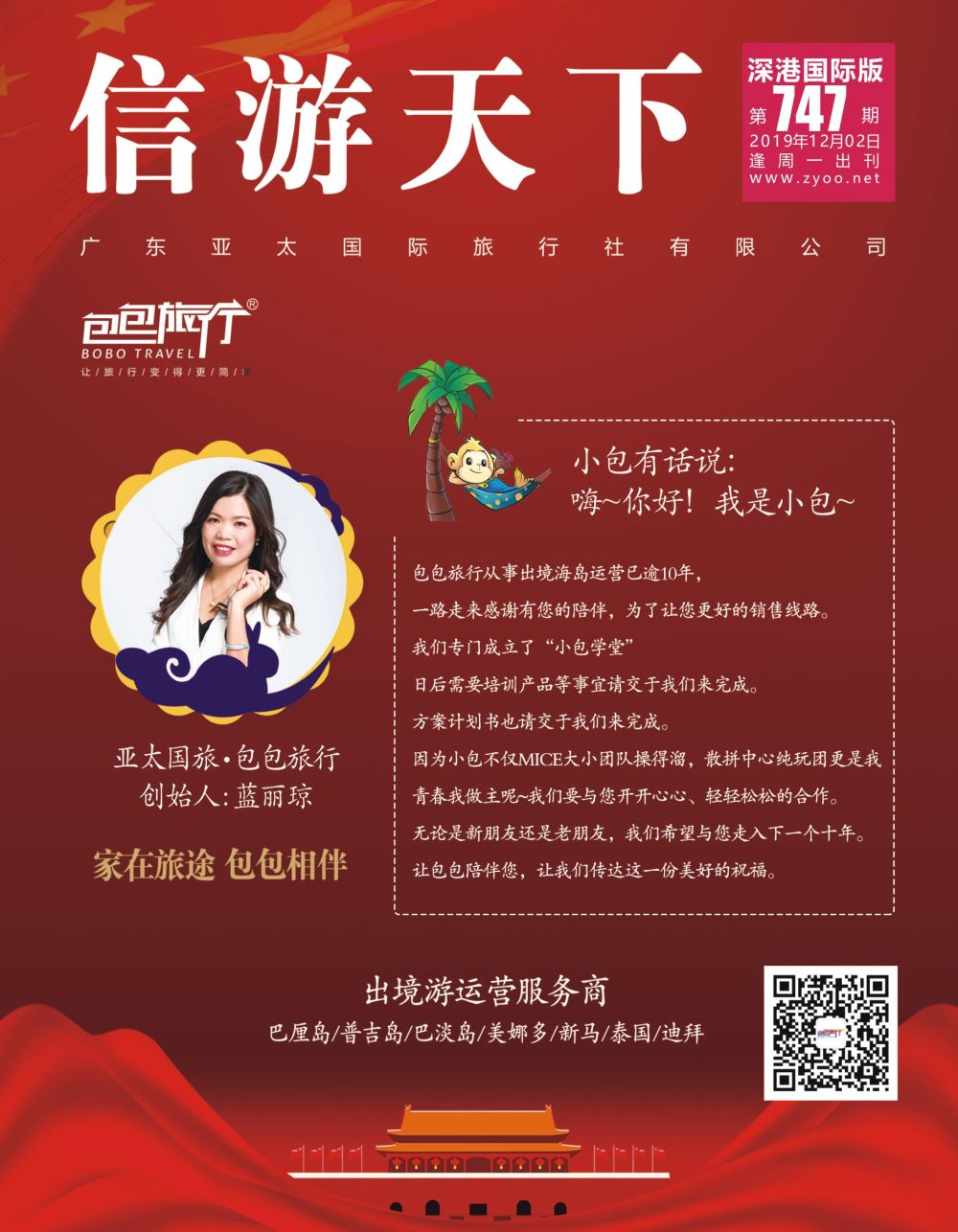 r1  封面  包包旅游——东南亚出境海岛