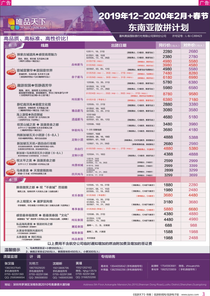 r彩003  唯品天下—东南亚2019年12-2020年2月+春节散拼计划