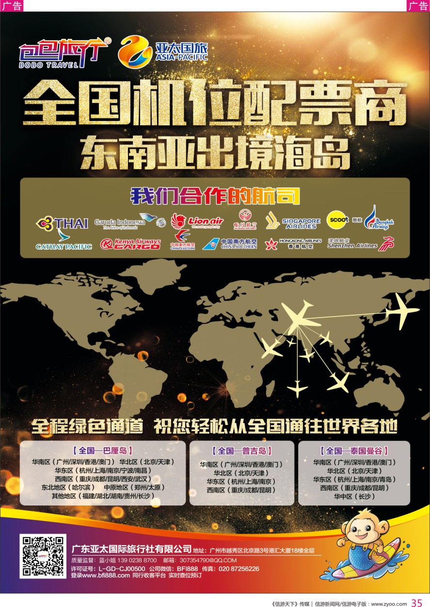 r彩035  包包旅行—全国配票服务商