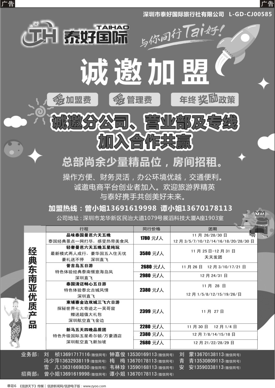 b单彩006  泰好国际-诚邀门店、营业部、电商创业者加盟+东南亚线路最新计划