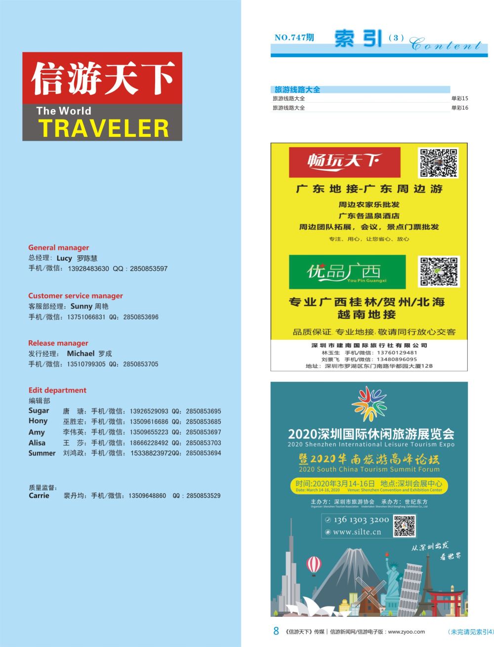 b彩008  2020年深圳国际休闲旅游展览会