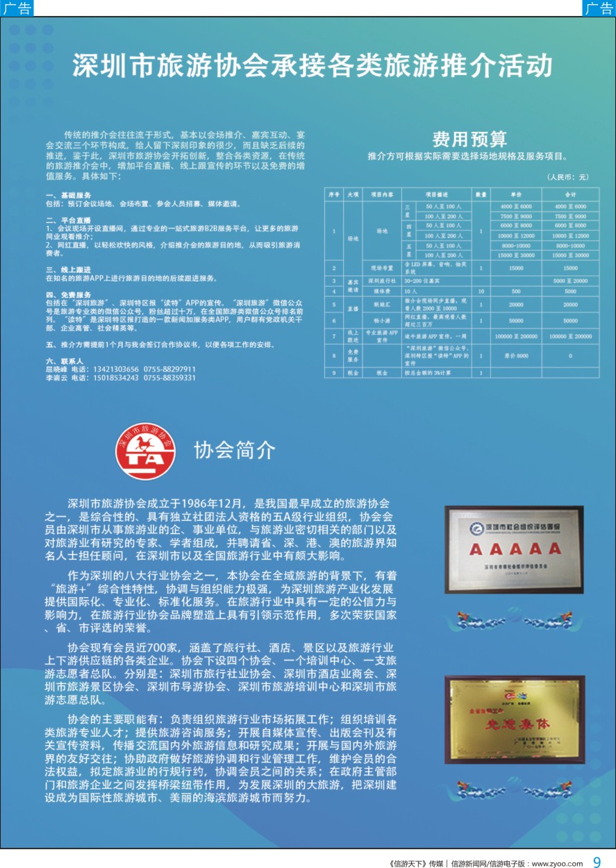 b彩009  深圳市旅游协会承接各类旅游推介活动
