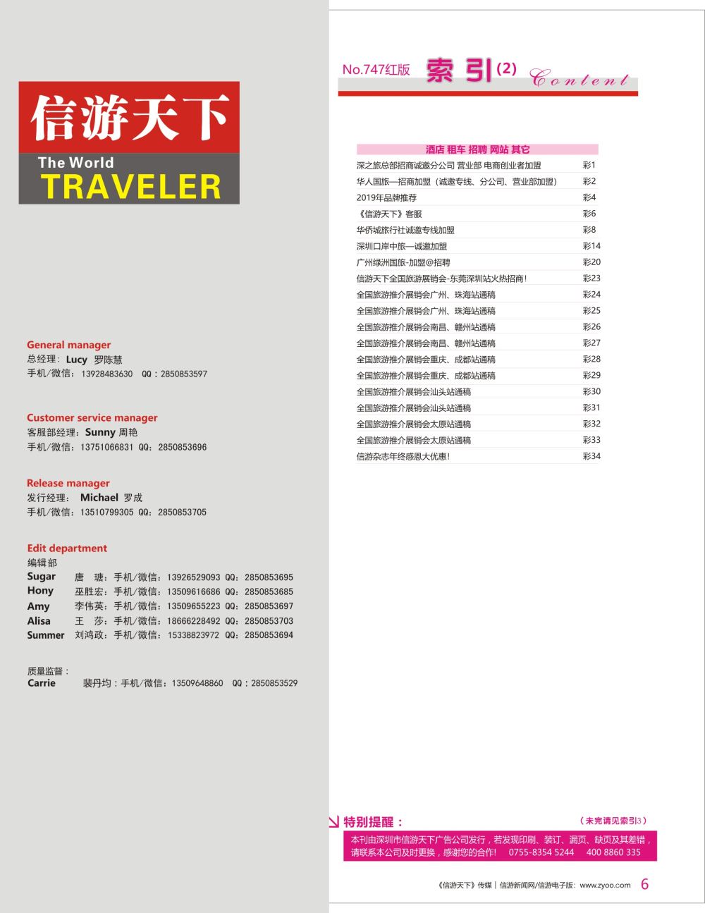 r彩006  《信游天下》客服