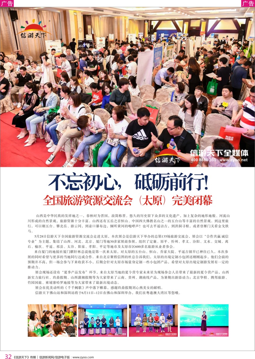 r彩032  全国旅游推介展销会太原站通稿
