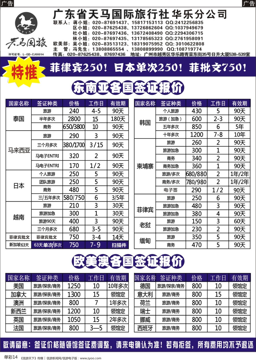b单彩014  天马国旅签证