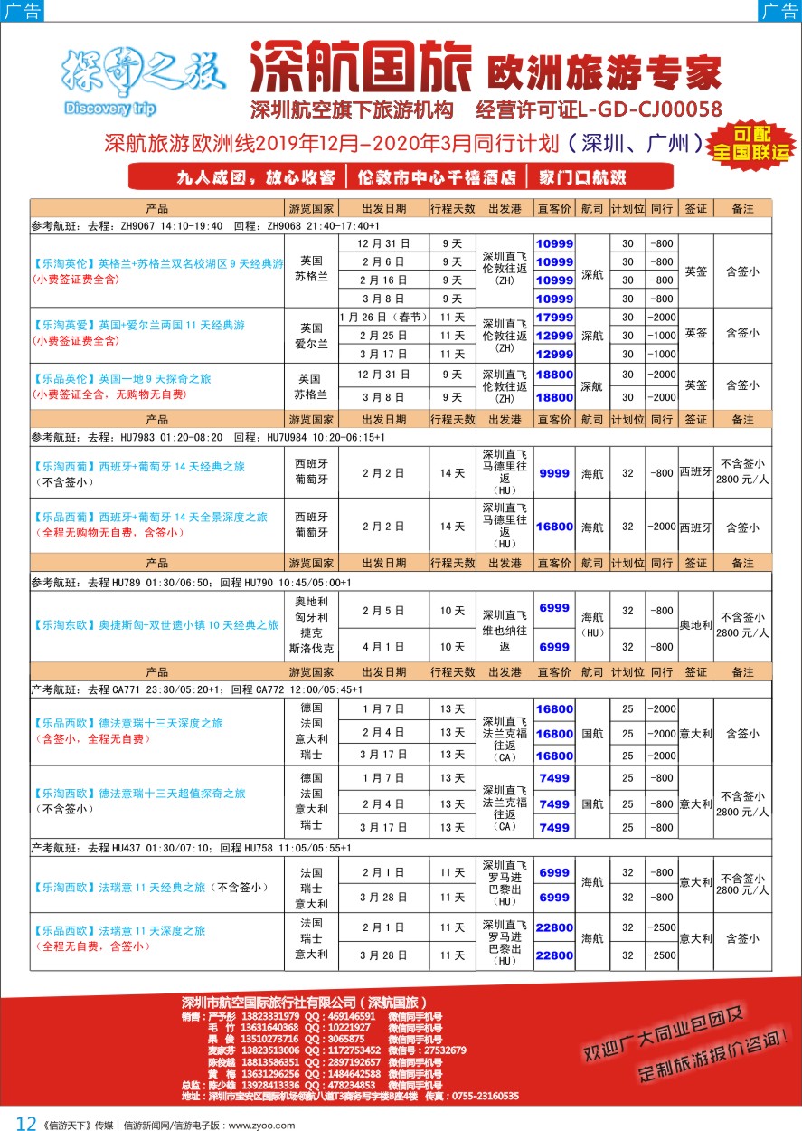 b彩012  深航旅游—欧洲散拼团队计划