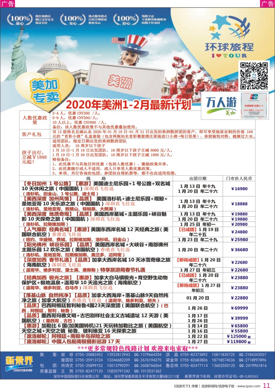 r彩011  新景界—环球旅程-美洲计划