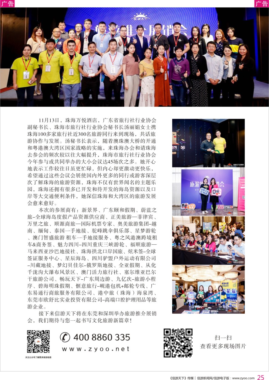 r彩025  全国旅游推介展销会广州、珠海站通稿