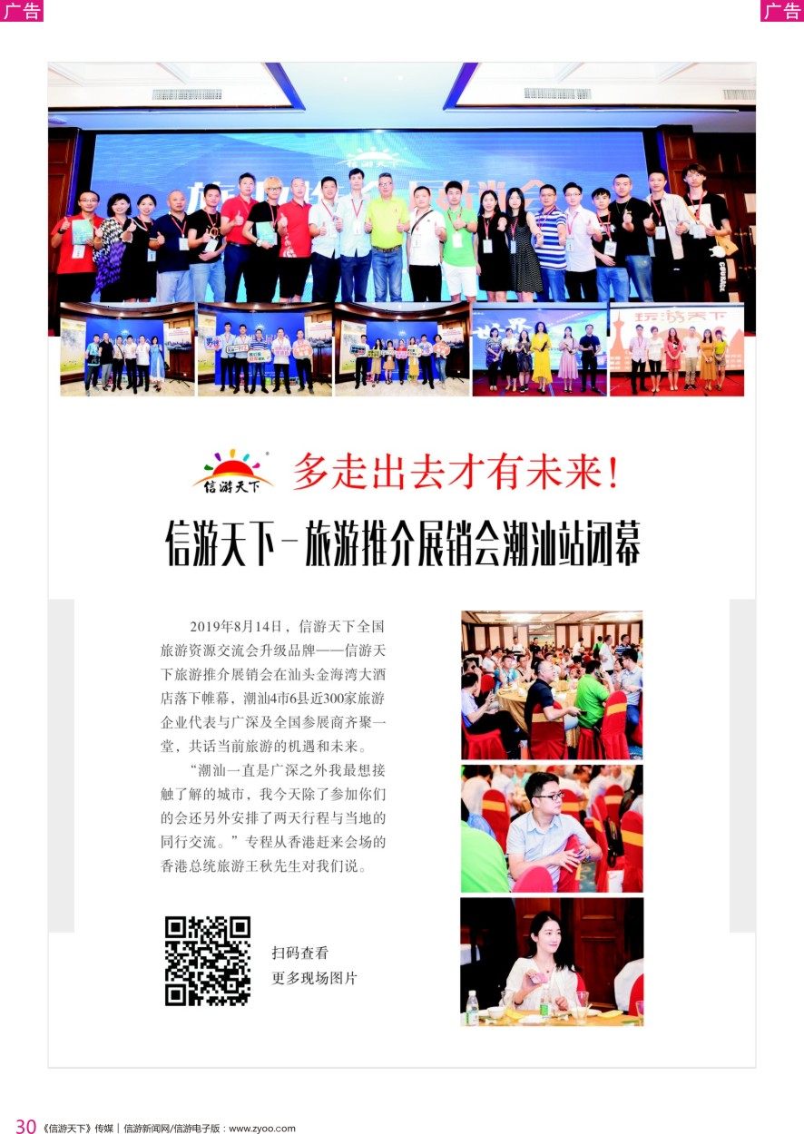 r彩030  全国旅游推介展销会汕头站通稿