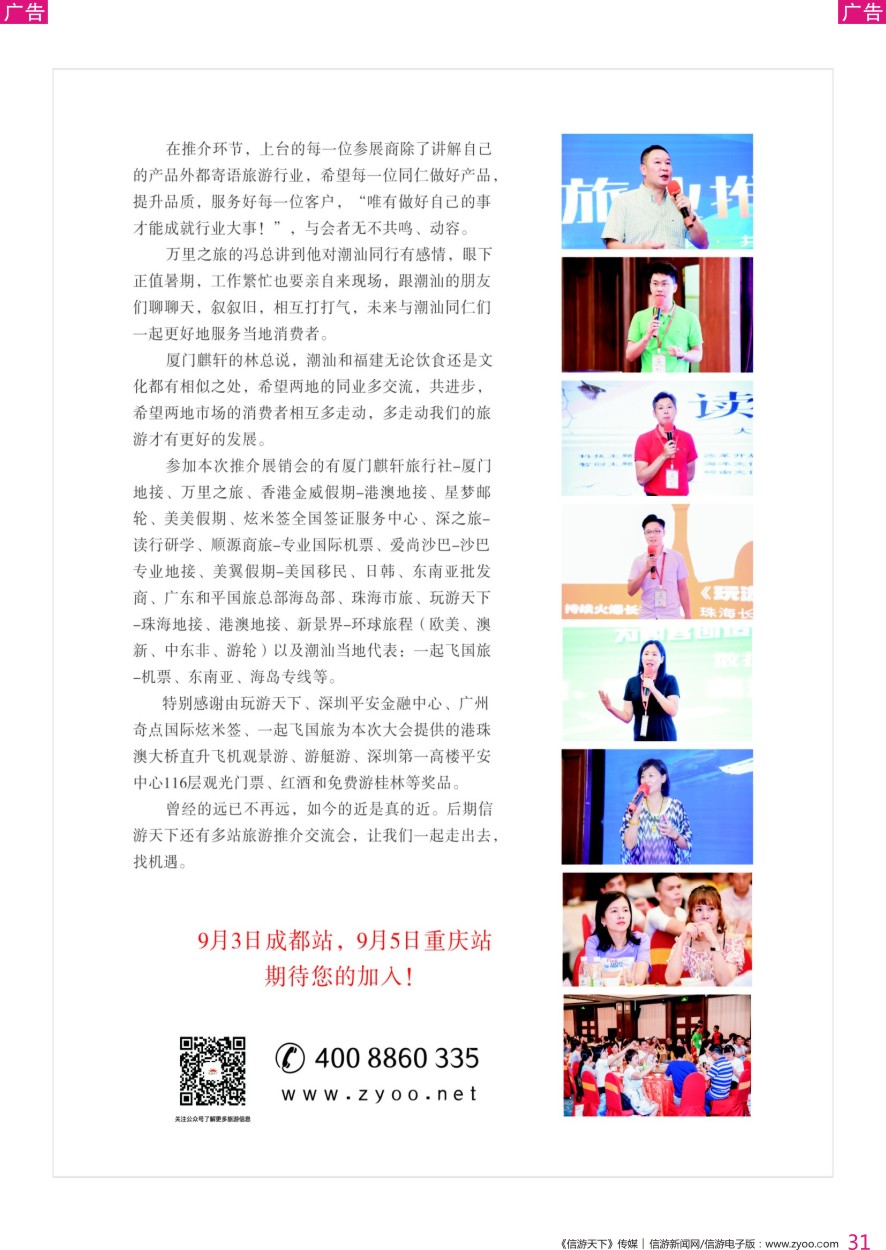r彩031  全国旅游推介展销会汕头站通稿